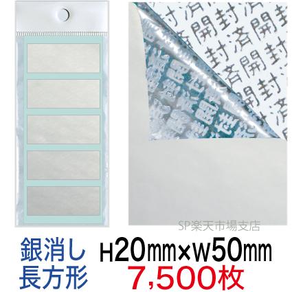 セキュリティシール【改ざん防止シール】7500枚 開封済文字 銀消しタイプ 縦50mm / 横20mm