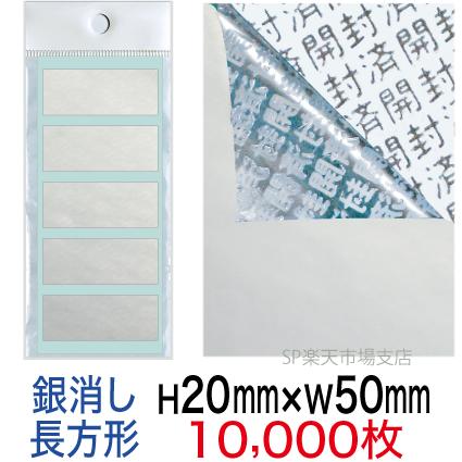 セキュリティシール【改ざん防止シール】10000枚 開封済文字 銀消しタイプ 縦50mm / 横20mm
