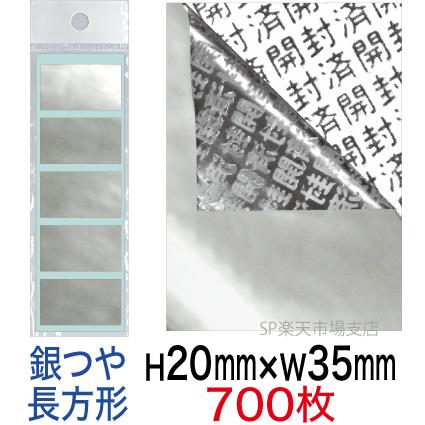 セキュリティシール【改ざん防止シール】700枚 開封済文字 銀つやタイプ 縦20mm / 横35mm