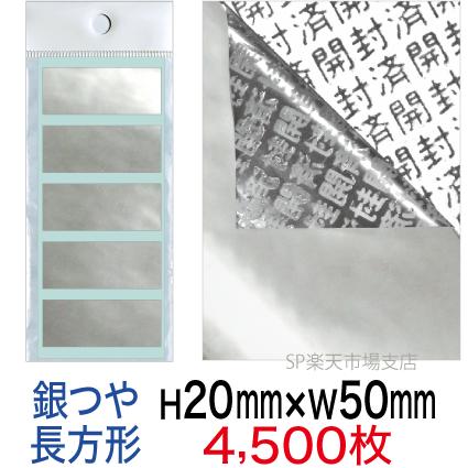 セキュリティシール【改ざん防止シール】4500枚 開封済文字 銀つやタイプ 縦20mm / 横50mm|SP 支店