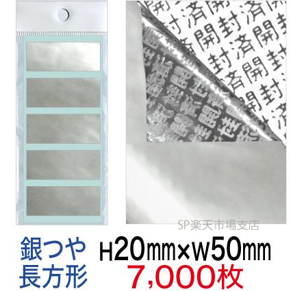 セキュリティシール【改ざん防止シール】7000枚 開封済文字 銀つやタイプ 縦20mm / 横50mm