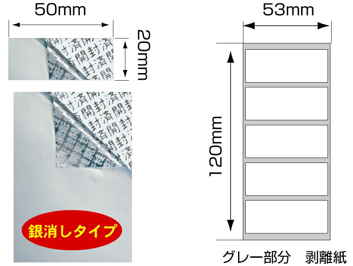 超熱 セキュリティシール100枚 開封済文字 銀消しタイプ 縦50mm 横20mm