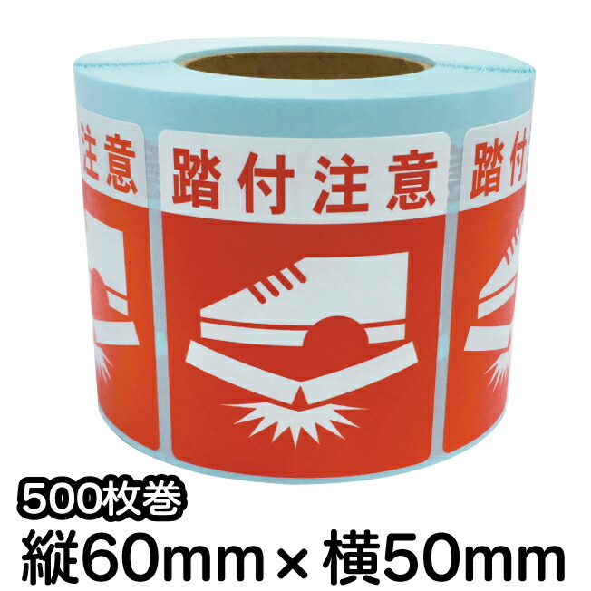 楽天市場】荷札シール ロール 【落下注意】 落下注意シール 荷札ラベル