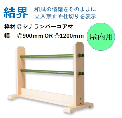 楽天市場】結界 多目的バリケード 木製スタンド 室外用 ヒノキ材 節無し 1500mm 駐車場 フェンス 車止め 駐車禁止 通り抜け防止 柵 参拝  視線誘導標 和風庭園 【送料無料】 和風 木製 寺 神社 神社巡り 仕切り ガイドポスト 侵入禁止 公園 花壇 お寺巡り 工事用 ポール ...