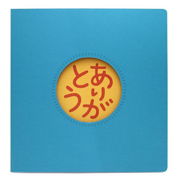 楽天市場 エントリーでポイント10倍10 4 10 10 メール便可 ひとこと寄せ書き色紙 ありがとう 青色 おもちゃの三洋堂