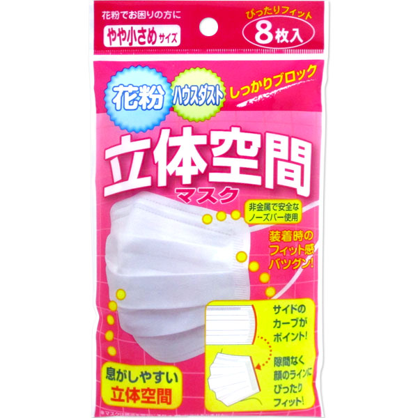 楽天市場 メール便可 立体空間マスク やや小さめサイズ 8枚 おもちゃの三洋堂