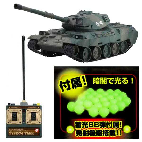 ラジコン 弾バトルタンク ウェザリング仕様 陸上自衛隊74式戦車 Tw001 Salon Raquet De