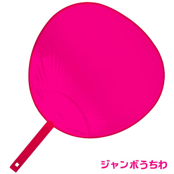 楽天市場 コンサート 応援ジャンボうちわ No7073 ジャンボうちわ ピンク おもちゃの三洋堂