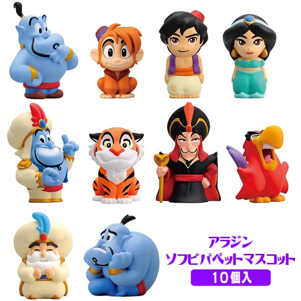 楽天市場 アラジン ソフビパペットマスコット 1box10パック入り ディズニー フィギュア 指人形 エンスカイ コレクション キャラクターグッズ セット ごっこ遊び おもちゃの三洋堂
