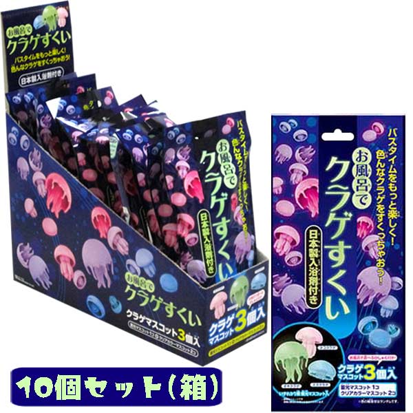 楽天市場 お風呂でクラゲすくい 入浴剤 10個セット おもちゃの三洋堂