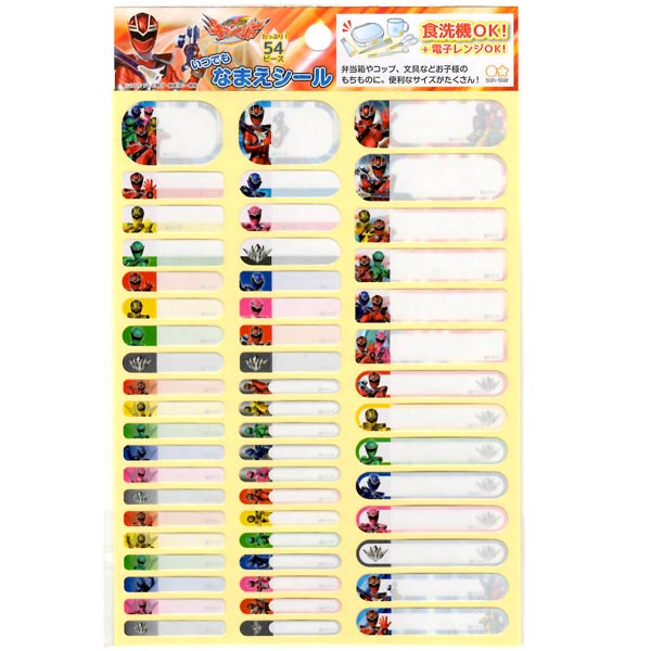 【タイムセール】【メール便可】魔進戦隊キラメイジャー いつでもなまえシール画像