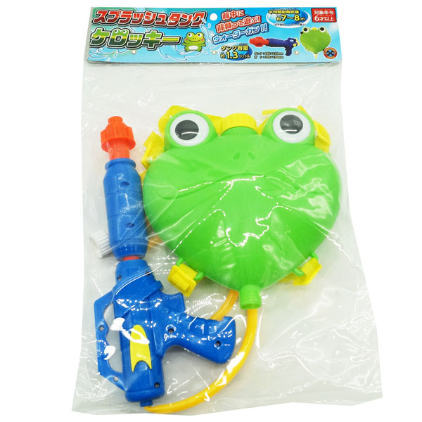 楽天市場 エントリーでポイント5倍12 4 11 水鉄砲 スプラッシュタンク ケロッキー おもちゃの三洋堂