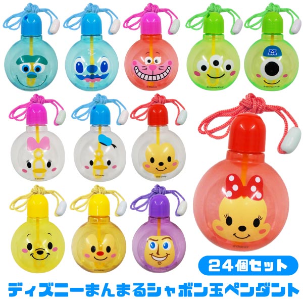 楽天市場 ディズニーまんまるシャボン玉ペンダント 24個セット おもちゃの三洋堂