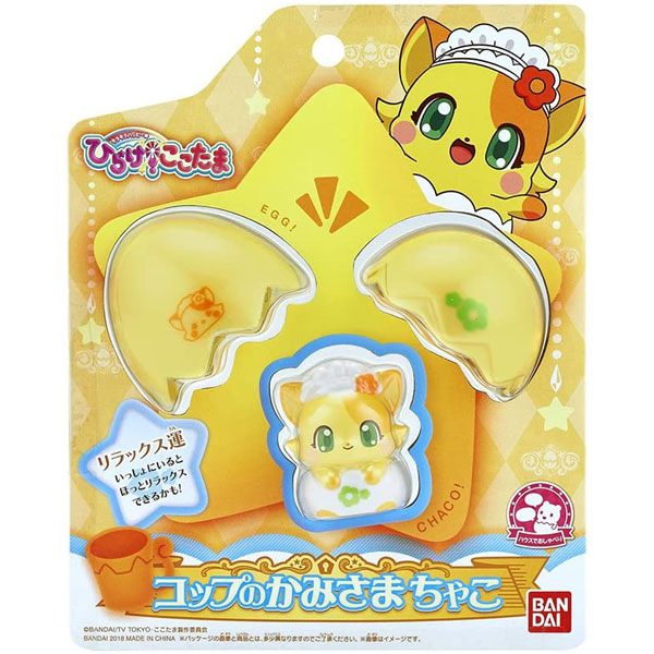 楽天市場 キラキラハッピー ひらけ ここたま コップのかみさま ちゃこ おもちゃの三洋堂