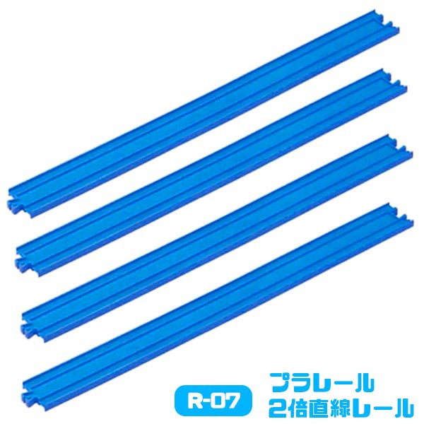 楽天市場】プラレール R-21 2倍曲線レール（4本入）レール部品 : おもちゃの三洋堂