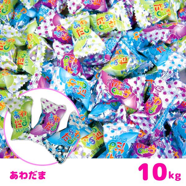 あわだま 10kg お菓子 飴 キャンディー|おもちゃの三洋堂
