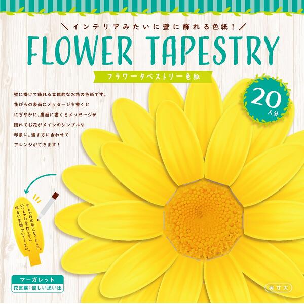 楽天市場 色紙 メール便可 フラワータペストリー色紙 マーガレット トイトイ おもちゃ 景品 雑貨店