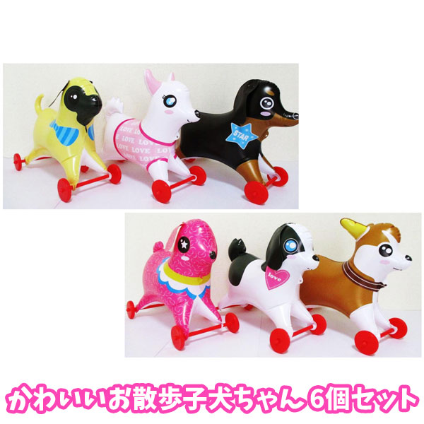 楽天市場 かわいいお散歩子犬ちゃん 6個セット おもちゃの三洋堂