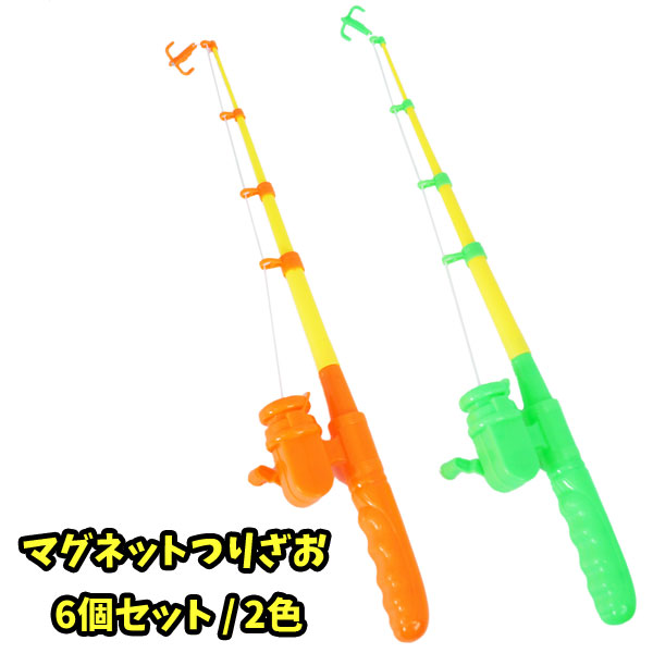 楽天市場 マグネットつりざお 6個セット オレンジ 緑 おもちゃの三洋堂