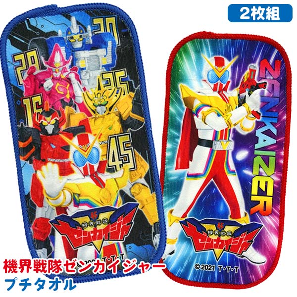 【メール便可】機界戦隊ゼンカイジャー プチタオル2P画像