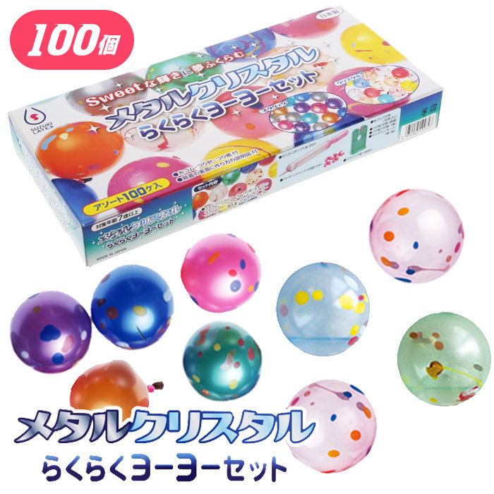 ヨーヨーセット 多色