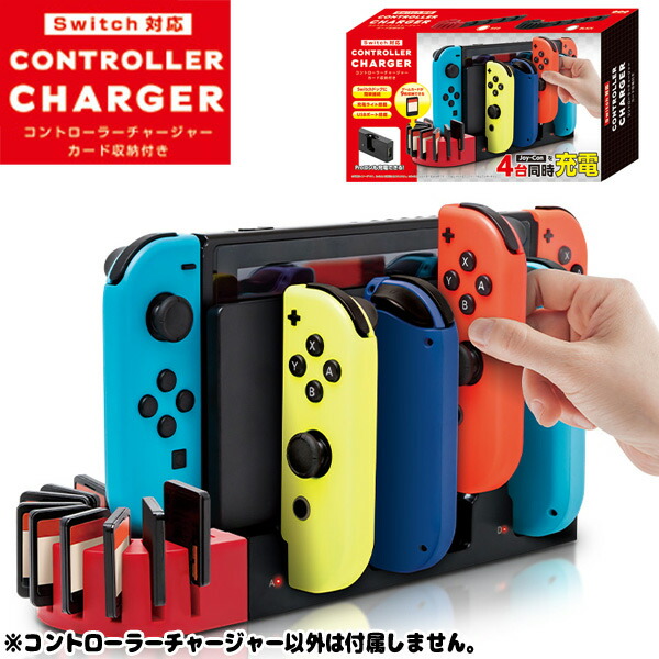 楽天市場】【充電器】【周辺機器】ワイ・エス・エヌ Switch対応