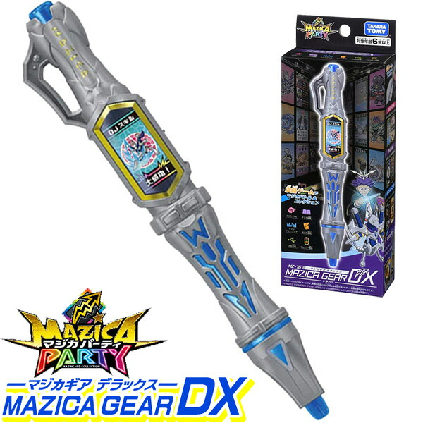 マジカパーティMZ-16 マジカギアDXシルバー画像
