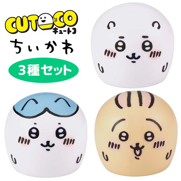 新作通販 CUTOCO ちいかわ 3種セット ハチワレ うさぎ