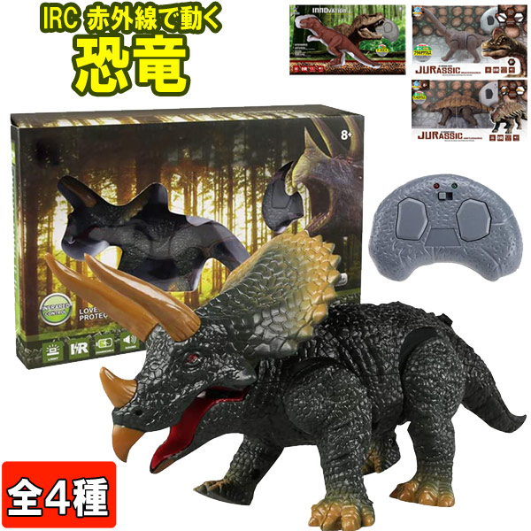 楽天市場】赤外線で歩く恐竜トリケラトプス ラジコン 恐竜 : 博品館TOYPARK