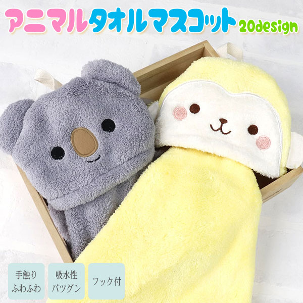 楽天市場】こんとあき こん タオルハンガー ぬいぐるみ K-8428