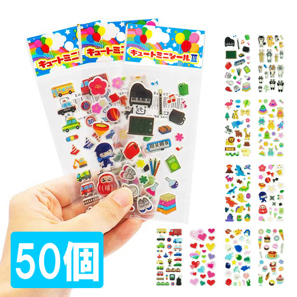 【楽天市場】【メール便可】50個入り キュートミニシール3 (sy4396):おもちゃの三洋堂