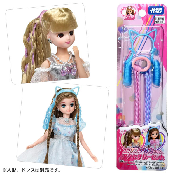 楽天市場】【メール便可】リカちゃん にじキュンカール アクセサリー