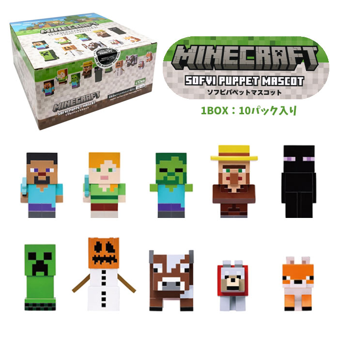 MINECRAFT マインクラフト ソフビパペットマスコット BOX( 10パック入)