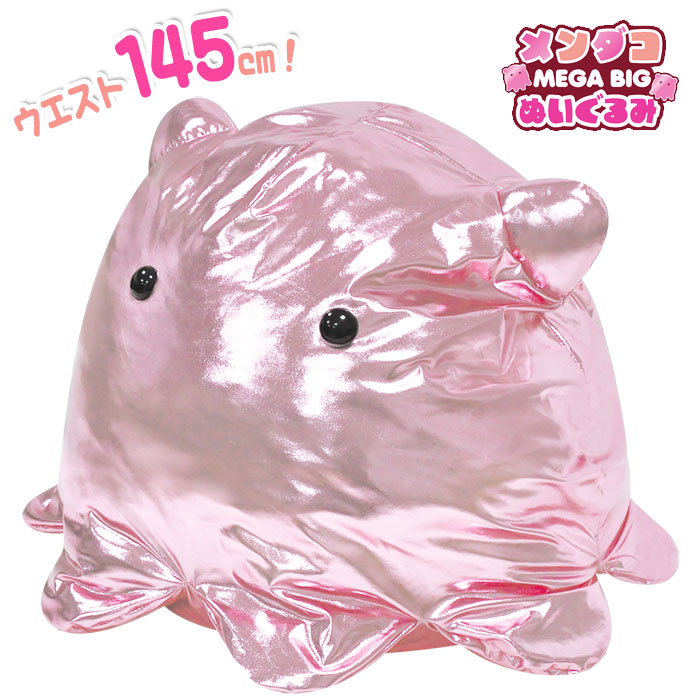 楽天市場】BIG HUG ZOO ぬいぐるみ(メンダコ) 全長約38cm : 業務