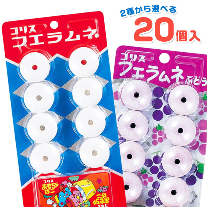 ぐ*ご様 フエラムネ　おまけ　8 楽天市場】フエラムネ 8個 8コ入り コリス 限定 おもちゃ 音が
