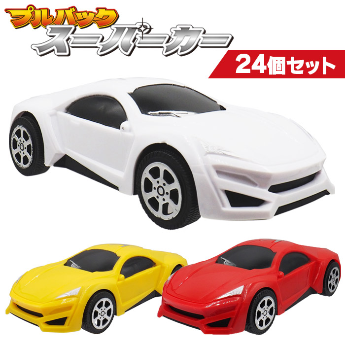 楽天市場】【プルバックカー】【まとめ買い】スーパーカーA