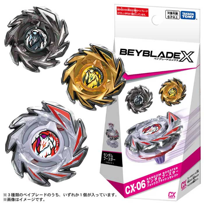 ベイブレードx　CX-06　ランダムブースターフォックスブラッシュ（6個入り） 楽天市場】BEYBLADE X ベイブレードX CX-06 ランダムブースター