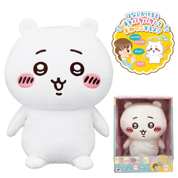 おててぱたぱた　まねぴょこ　ハチワレちいかわセット 0050040005.jpg.webp