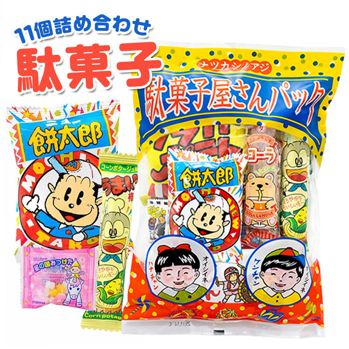 楽天市場】あれ!これ!パック 12袋セット お菓子 : おもちゃの三洋堂