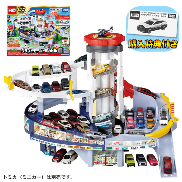 Takara Tomy - トミカ グランドモールトミカビル(トミカ55周年記念特別仕様) トミカワールド 61Wwn1SXG+L._UF350,350_QL50_.jpg