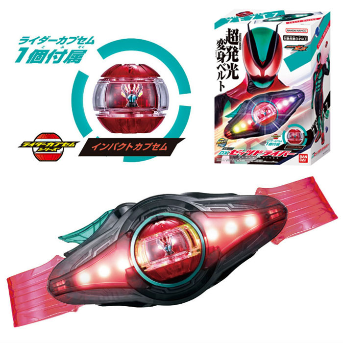 仮面ライダー 変身ベルト セット vol.15 楽天市場】仮面ライダーゼッツ 変身ベルト DXゼッツドライバー 4