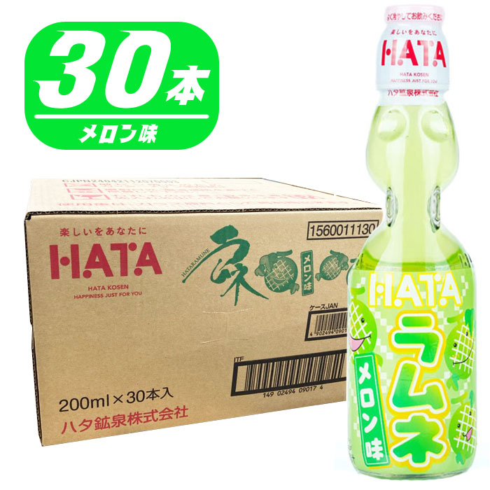 ラムネ ハタ鉱泉 ラムネ 200ml ( 瓶 / サイダー / ソーダ