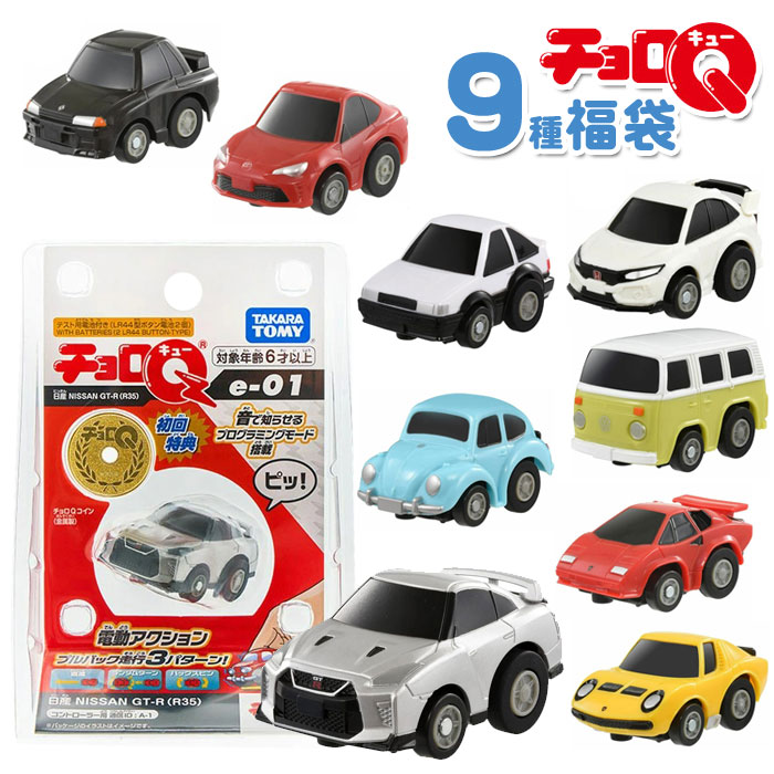 楽天市場】チョロQ豪華福袋 12点セット : おもちゃの三洋堂