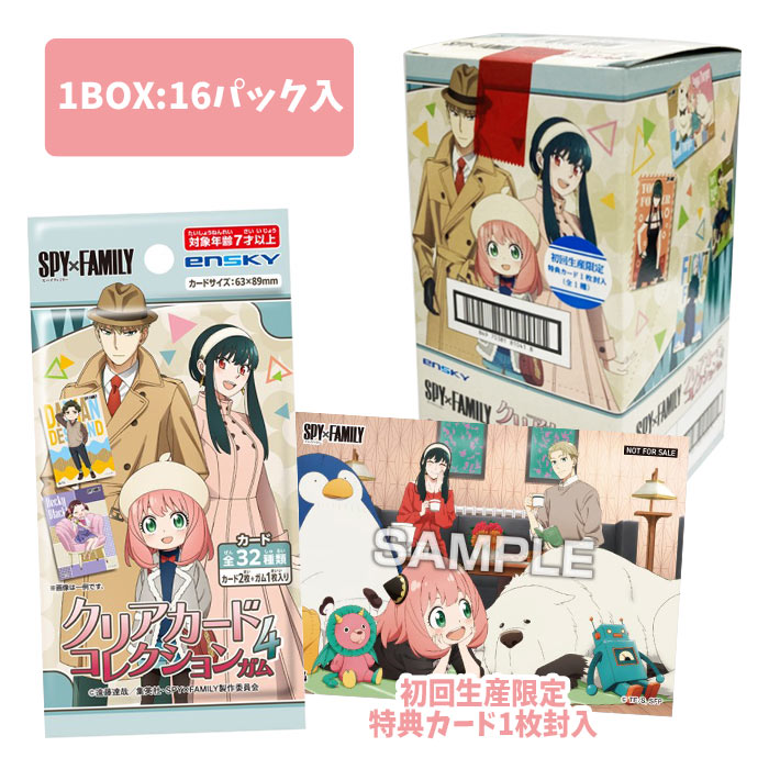 楽天市場】スパイファミリー クリアカードコレクションガム 初回版