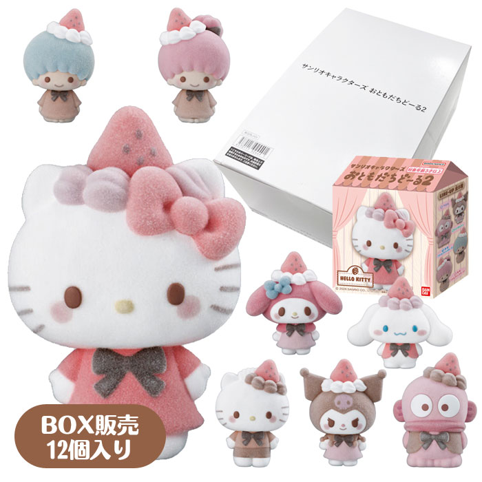 楽天市場】サンリオキャラクターズ おともだちどーる2 （食玩） BOX