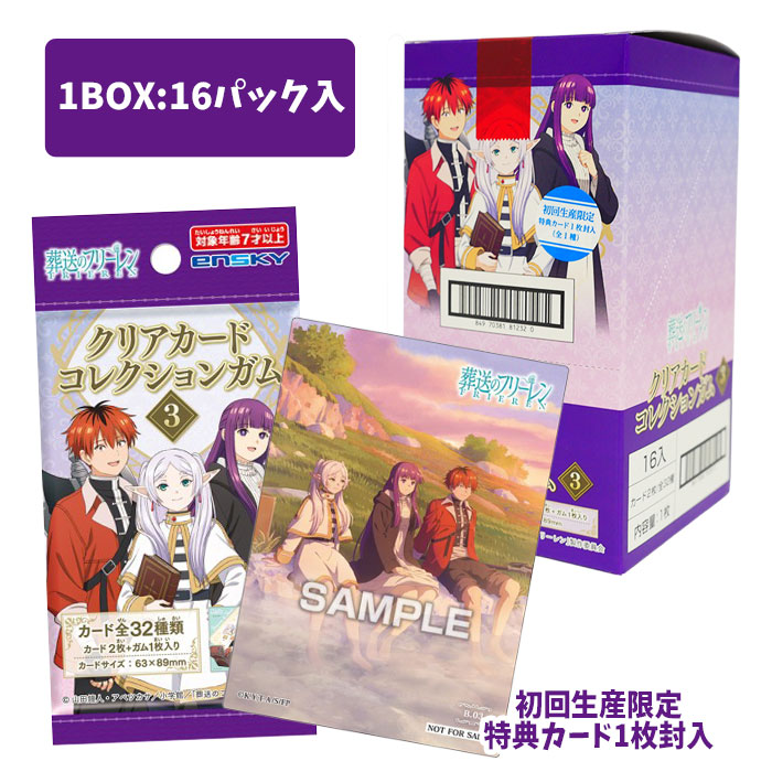 【楽天市場】TVアニメ「葬送のフリーレン」 クリアカードコレクションガム3 初回限定版 16パック入りBOX (食玩):おもちゃの三洋堂