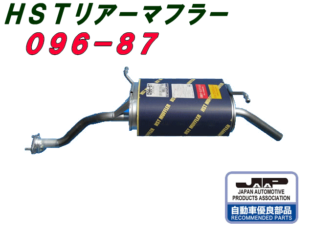 楽天市場】（株）辻 鐵工所 HSTリアーマフラー品番096-105エブリィバンDA64V、エブリィワゴンDA64W（05.8-） : ＷＥＢ ＳＨＯＰ  ＳＡＮＹO