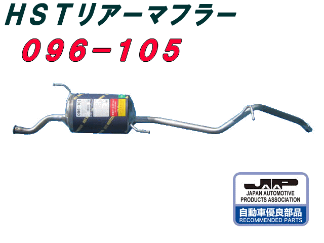 楽天市場】（株）辻 鐵工所 HSTリアーマフラー品番055-174エッセL245S（4WD）2005.08〜2011.09 : ＷＥＢ ＳＨＯＰ  ＳＡＮＹO