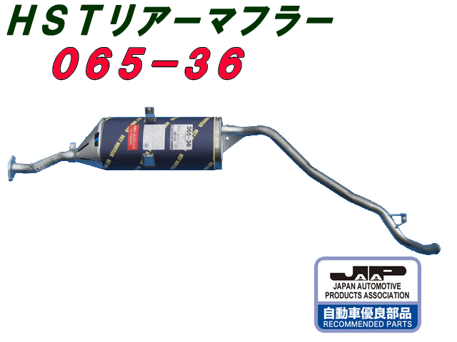 楽天市場】（株）辻 鐵工所 HSTリアーマフラー品番096-105エブリィバンDA64V、エブリィワゴンDA64W（05.8-） : ＷＥＢ ＳＨＯＰ  ＳＡＮＹO