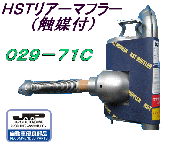 楽天市場】（株）辻 鐵工所 HSTリアーマフラー品番055-112ハイゼットS100C. S100P.S100CT. S110C.S110P.  S110CT eｔｃ : ＷＥＢ ＳＨＯＰ ＳＡＮＹO